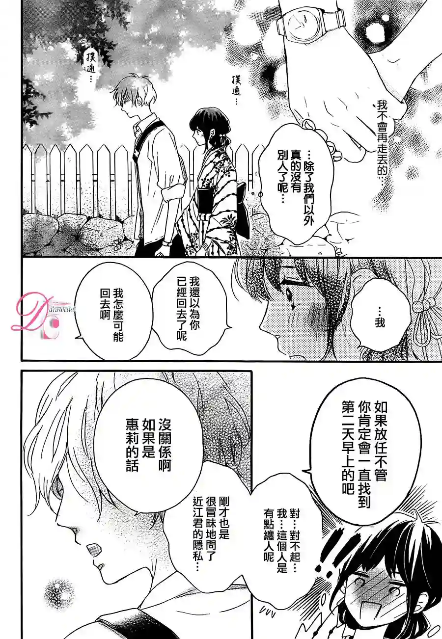 烦恼着恋爱的惠莉第04话