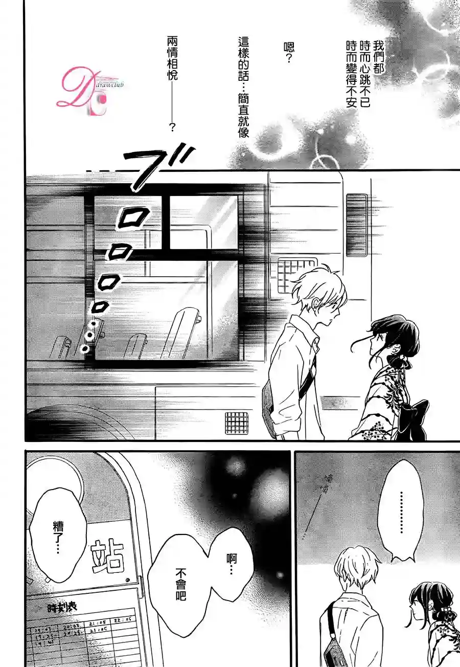 烦恼着恋爱的惠莉第04话