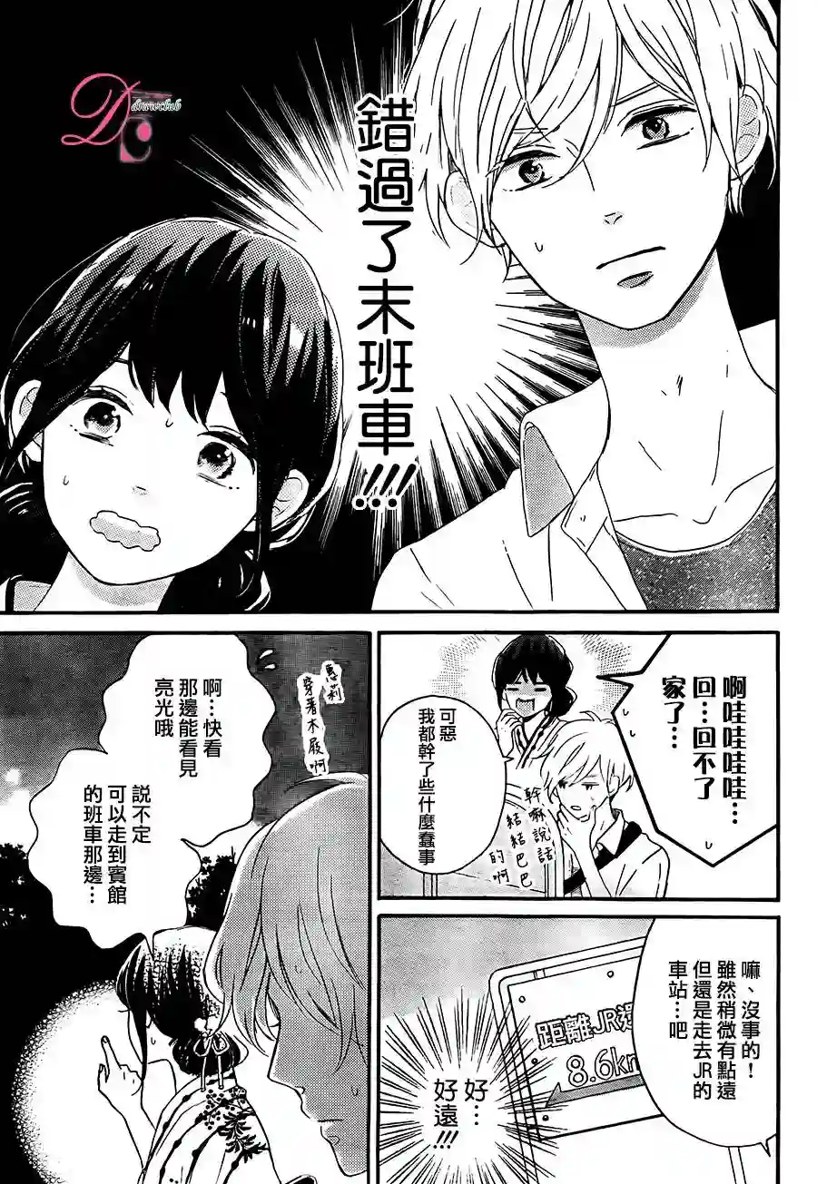 烦恼着恋爱的惠莉第04话