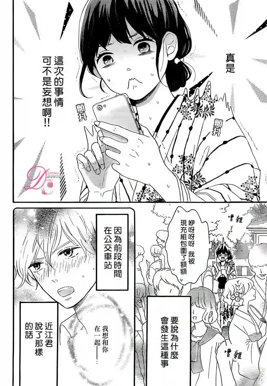 烦恼着恋爱的惠莉第04话