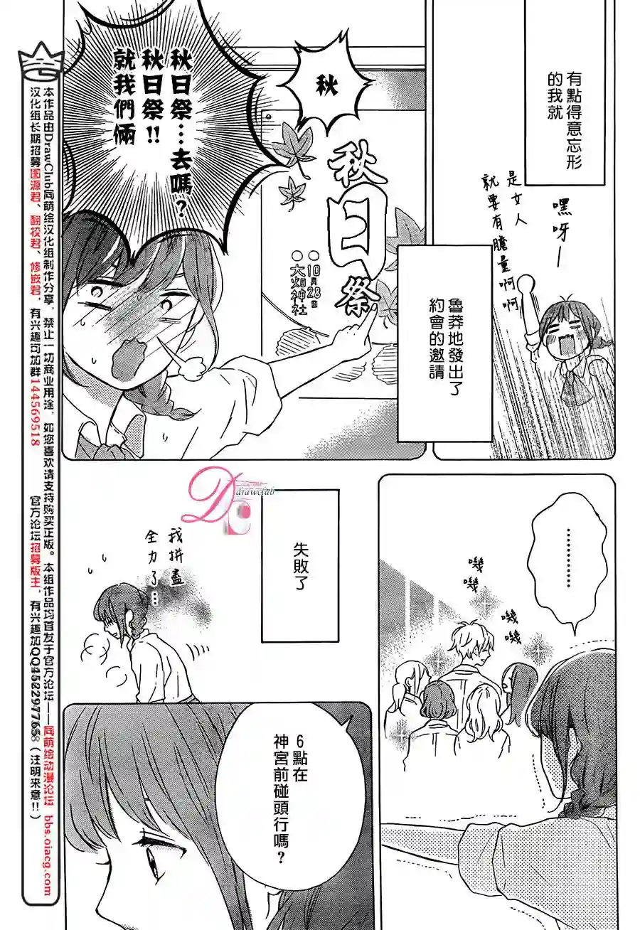 烦恼着恋爱的惠莉第04话