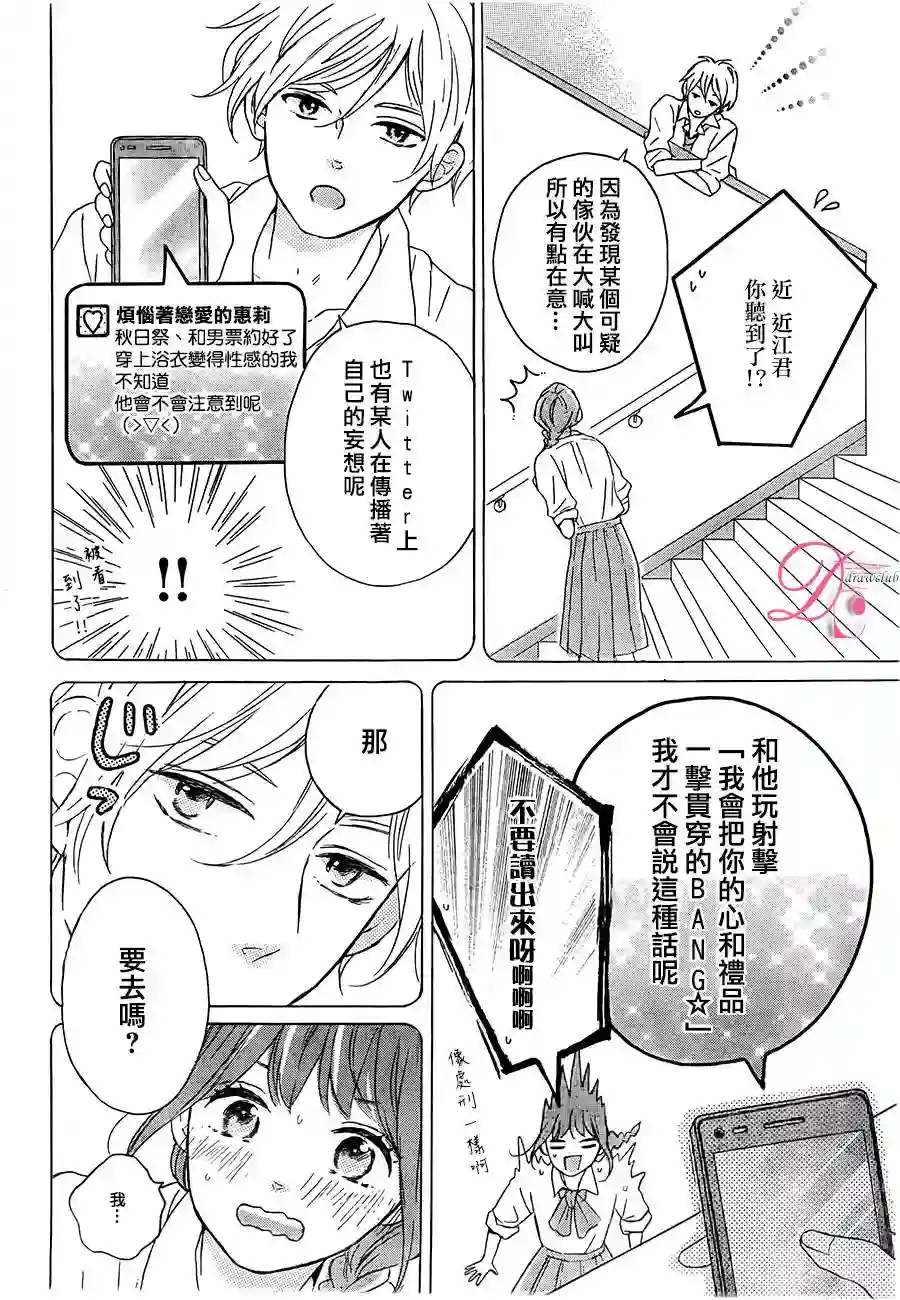 烦恼着恋爱的惠莉第04话