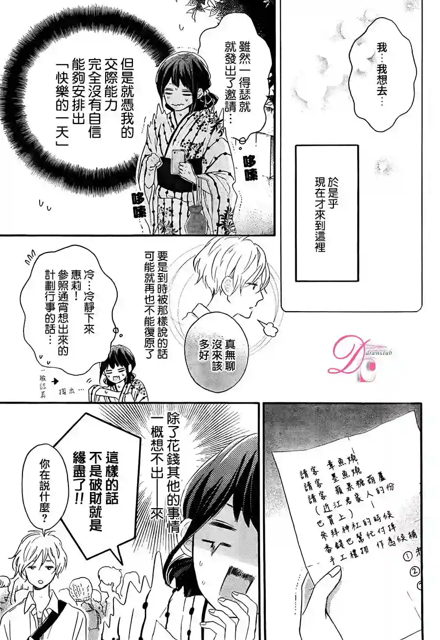 烦恼着恋爱的惠莉第04话