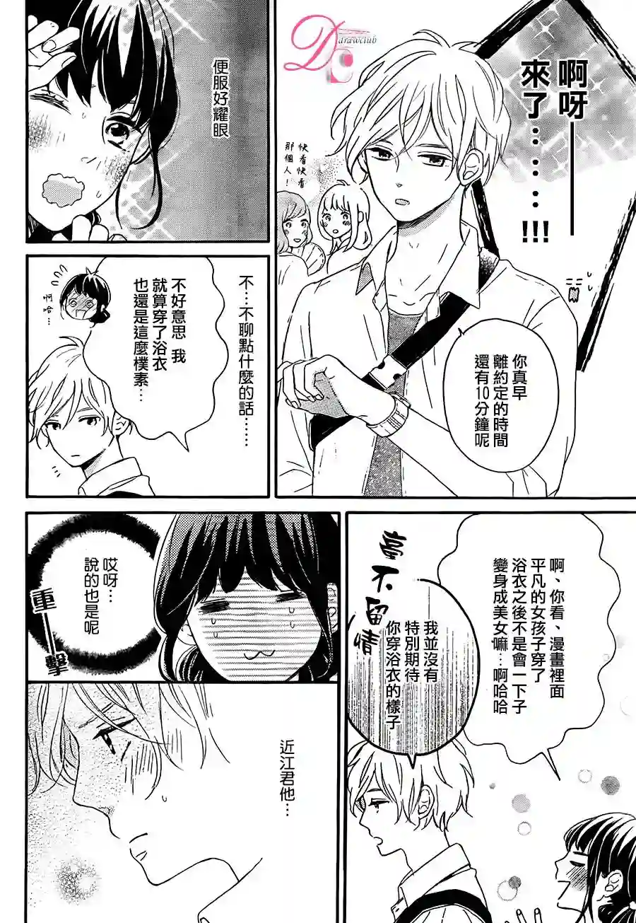 烦恼着恋爱的惠莉第04话