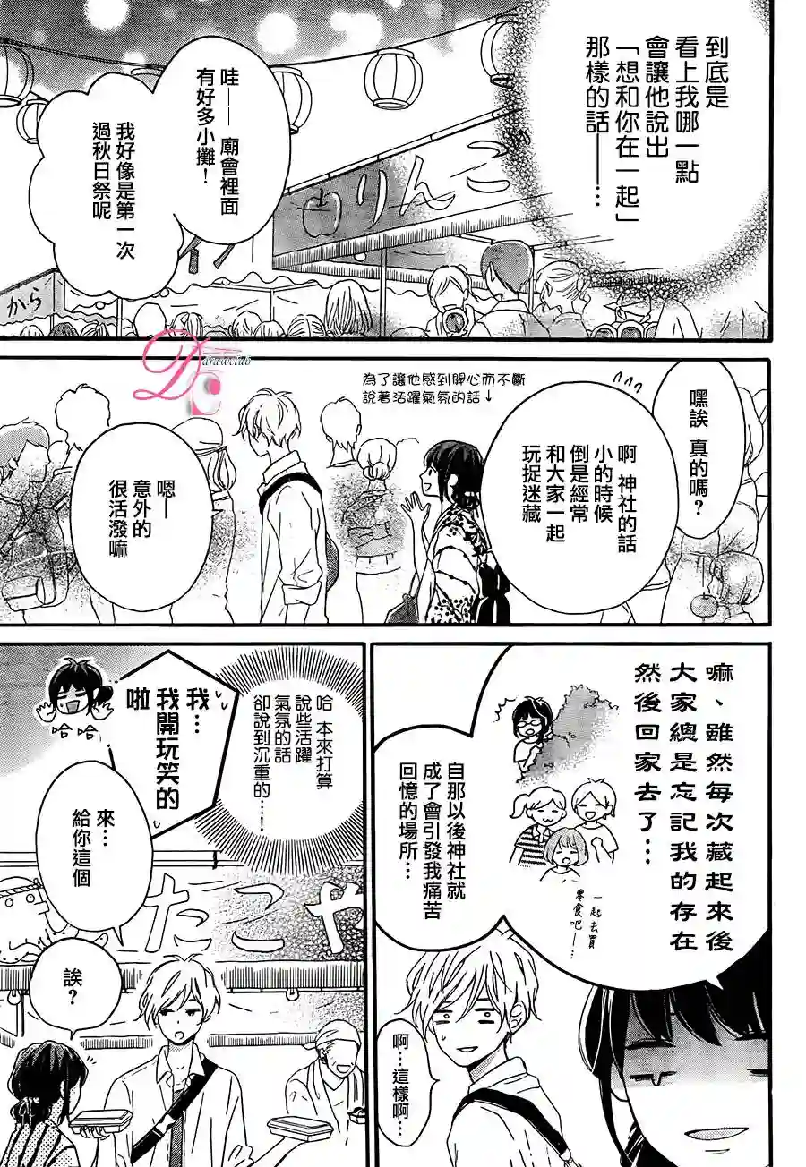 烦恼着恋爱的惠莉第04话