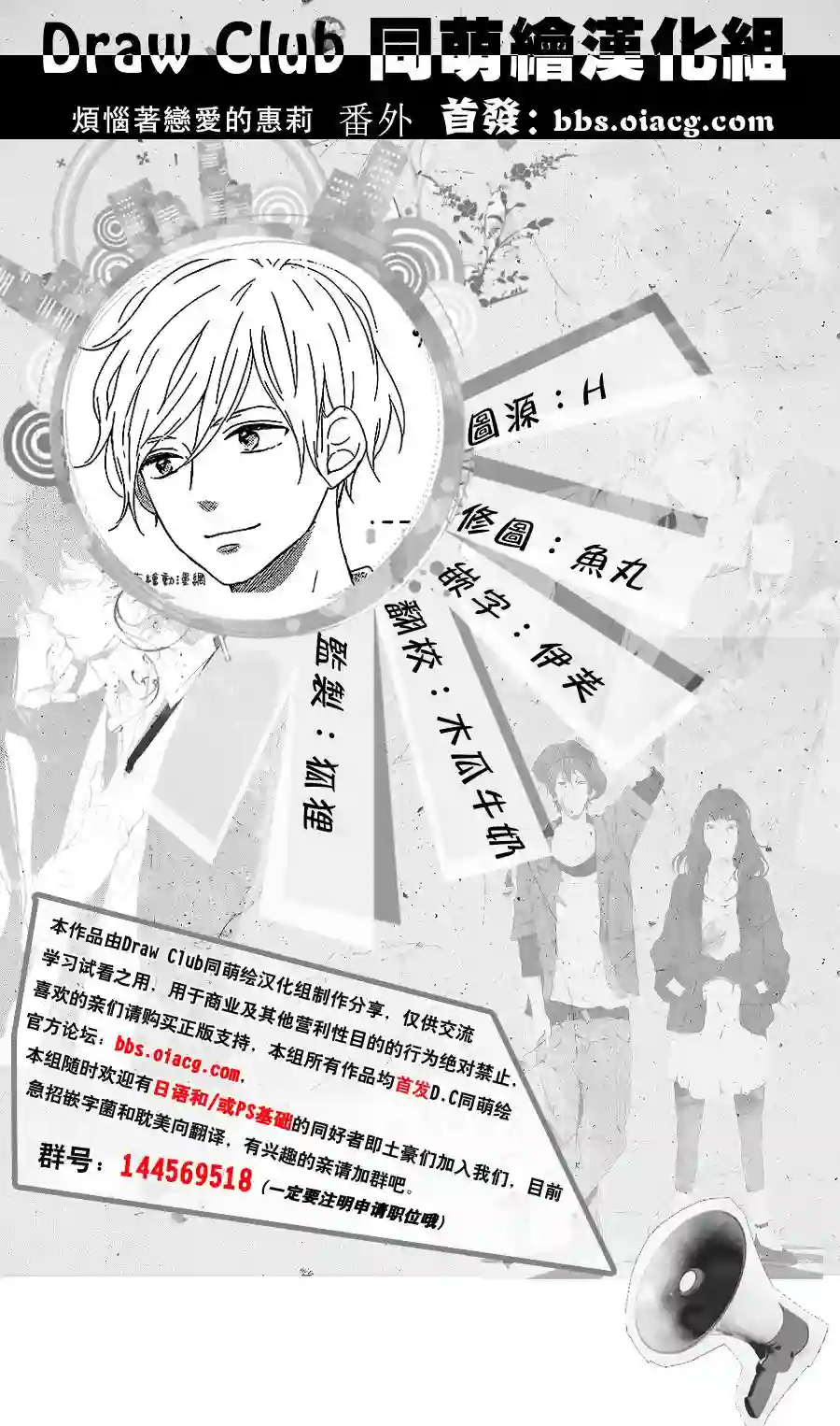 烦恼着恋爱的惠莉第4.5话