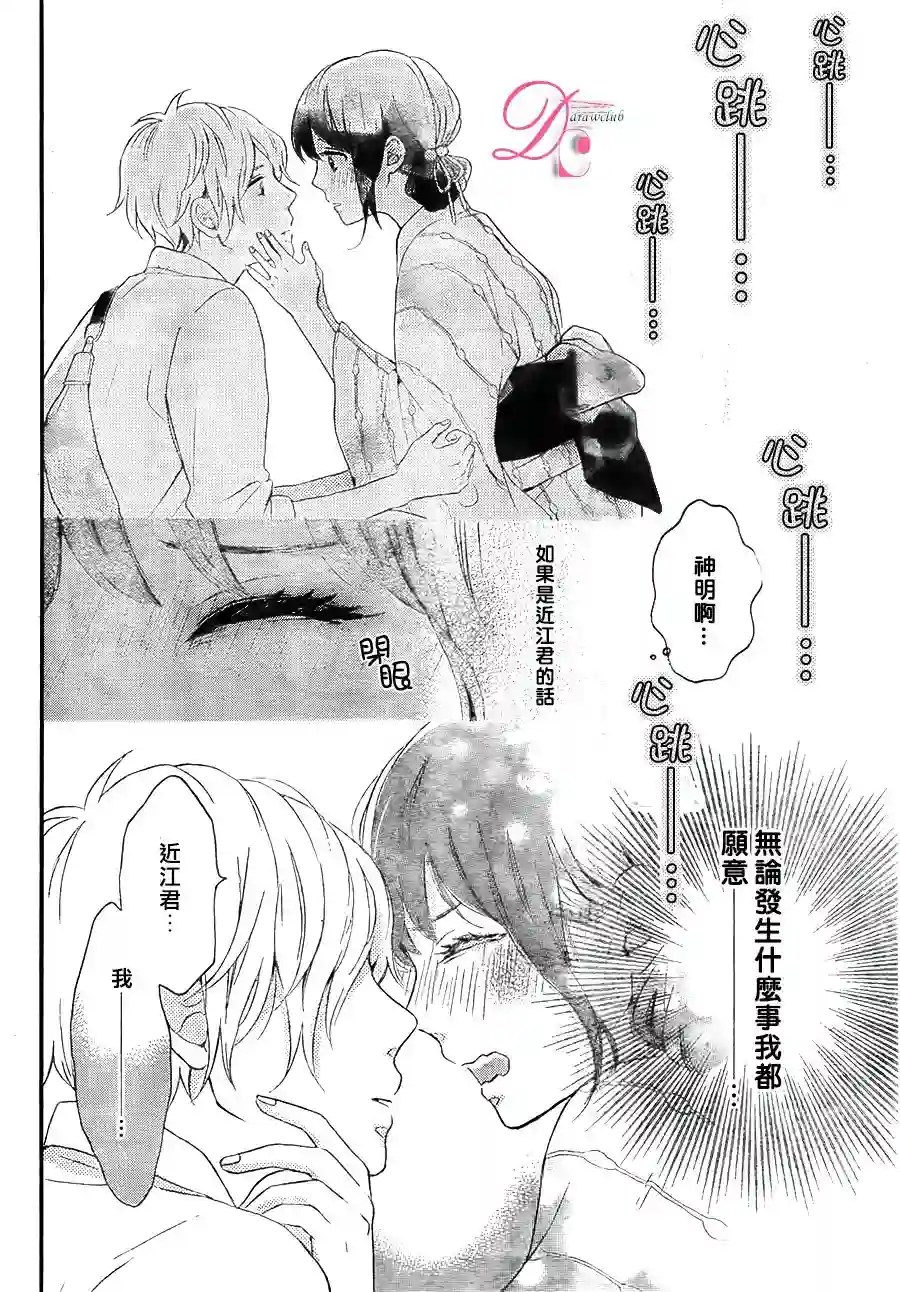 烦恼着恋爱的惠莉第05话