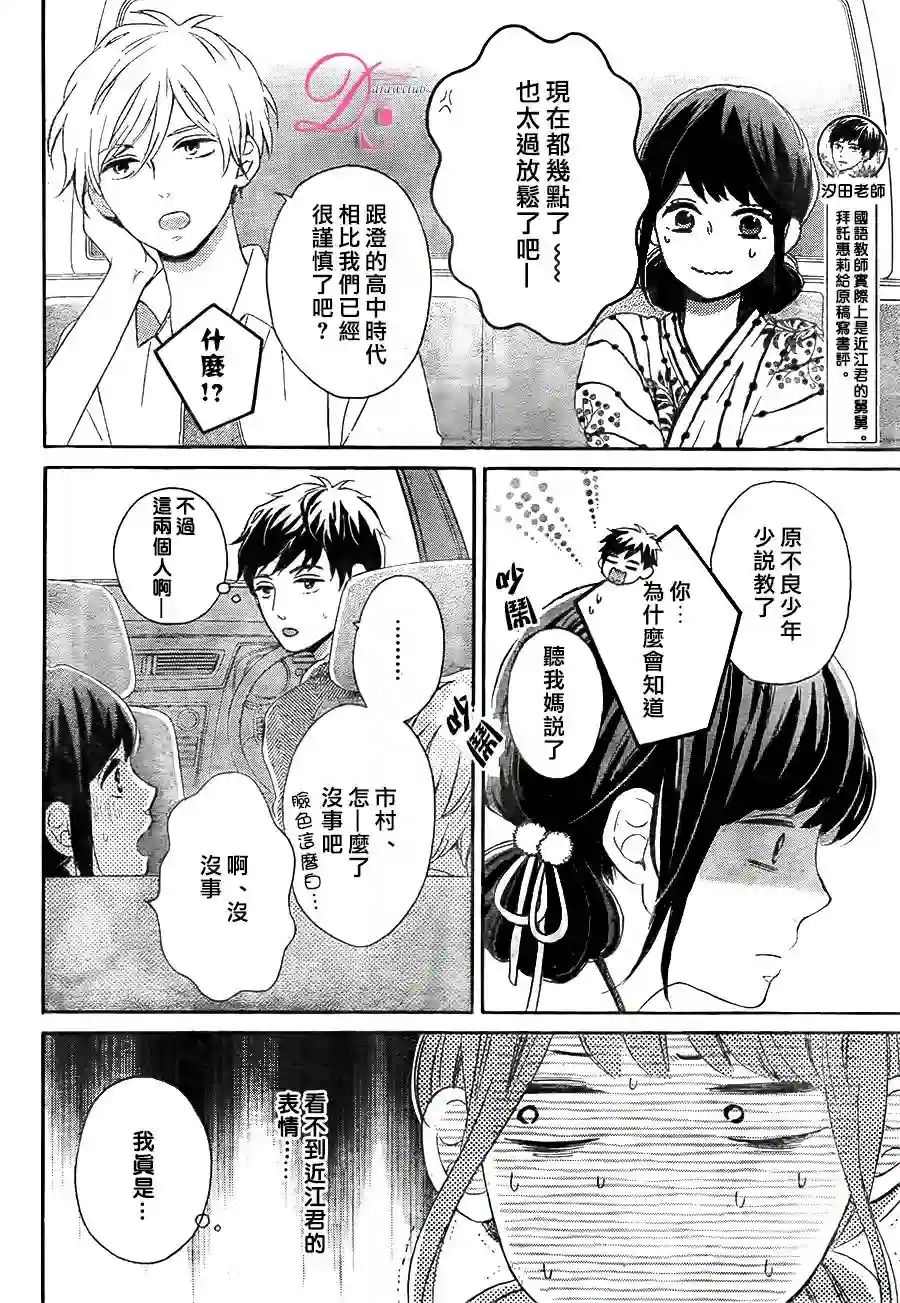 烦恼着恋爱的惠莉第05话