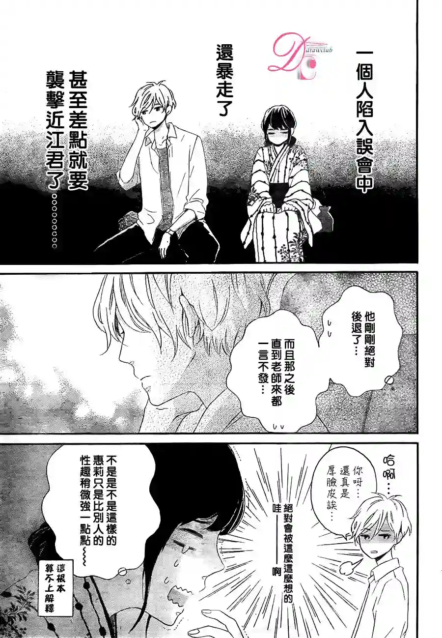 烦恼着恋爱的惠莉第05话