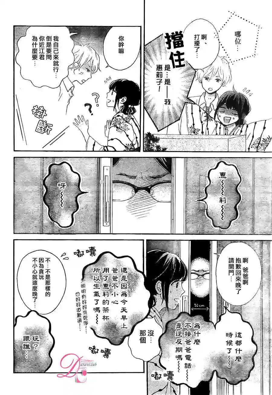 烦恼着恋爱的惠莉第05话