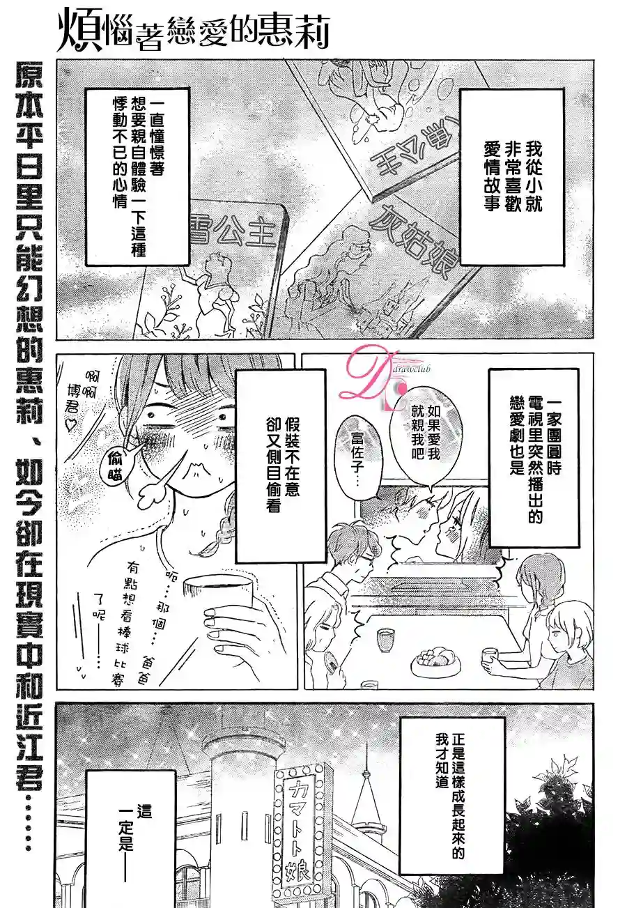 烦恼着恋爱的惠莉第05话