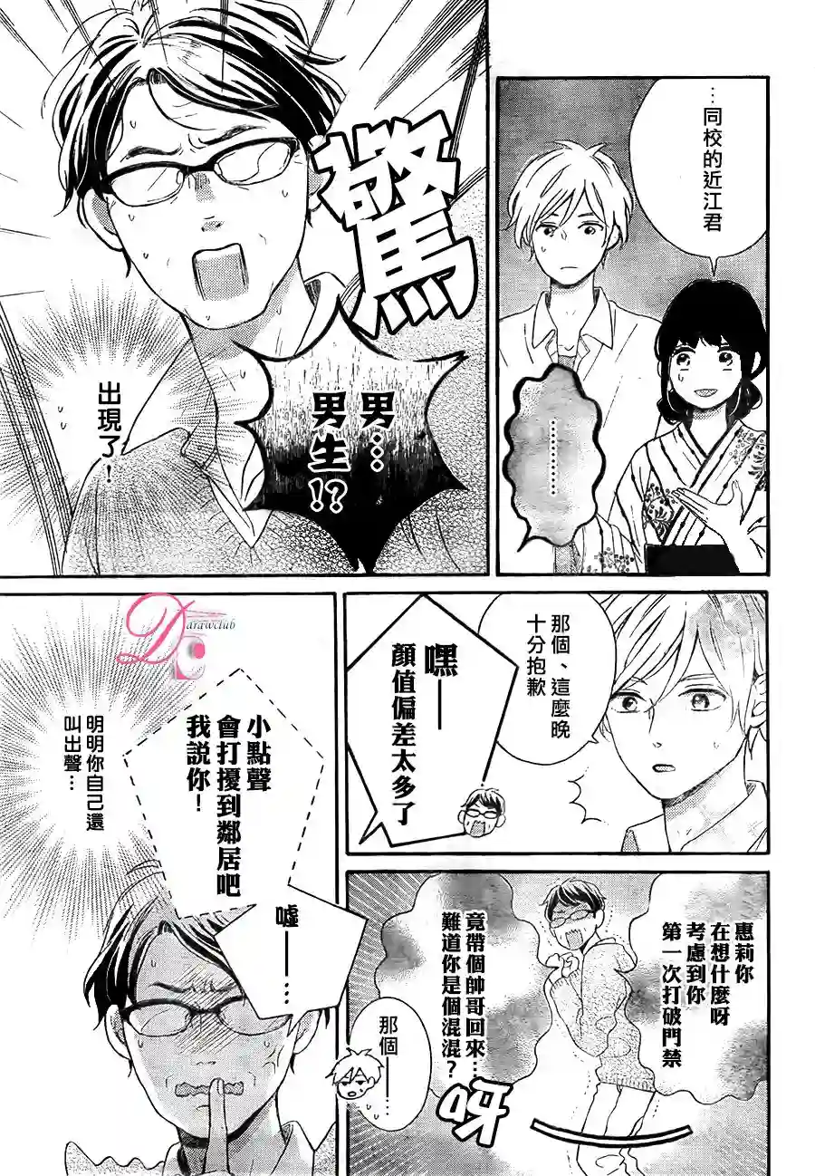 烦恼着恋爱的惠莉第05话