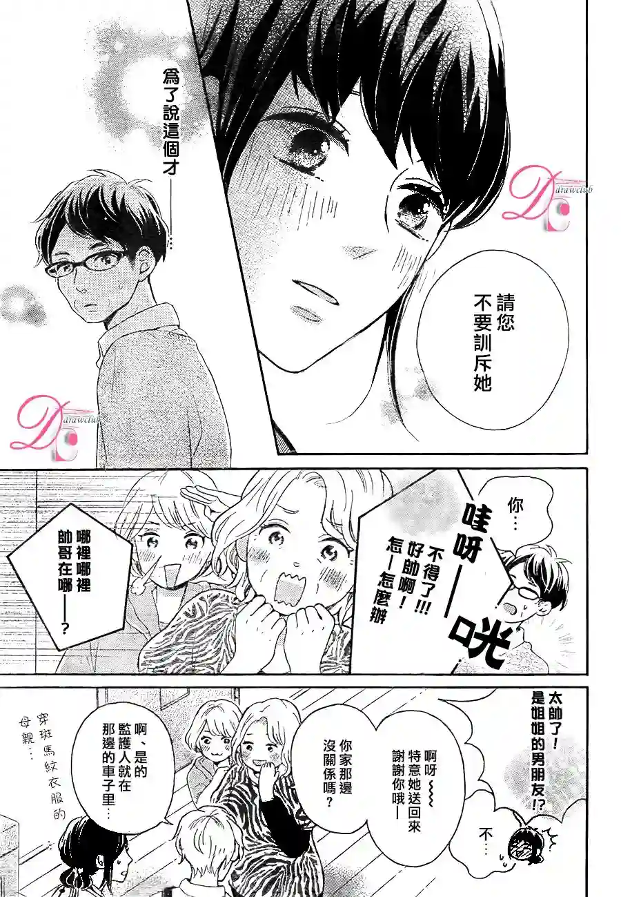 烦恼着恋爱的惠莉第05话