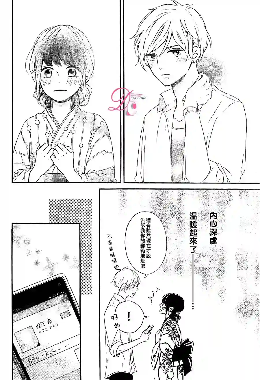 烦恼着恋爱的惠莉第05话