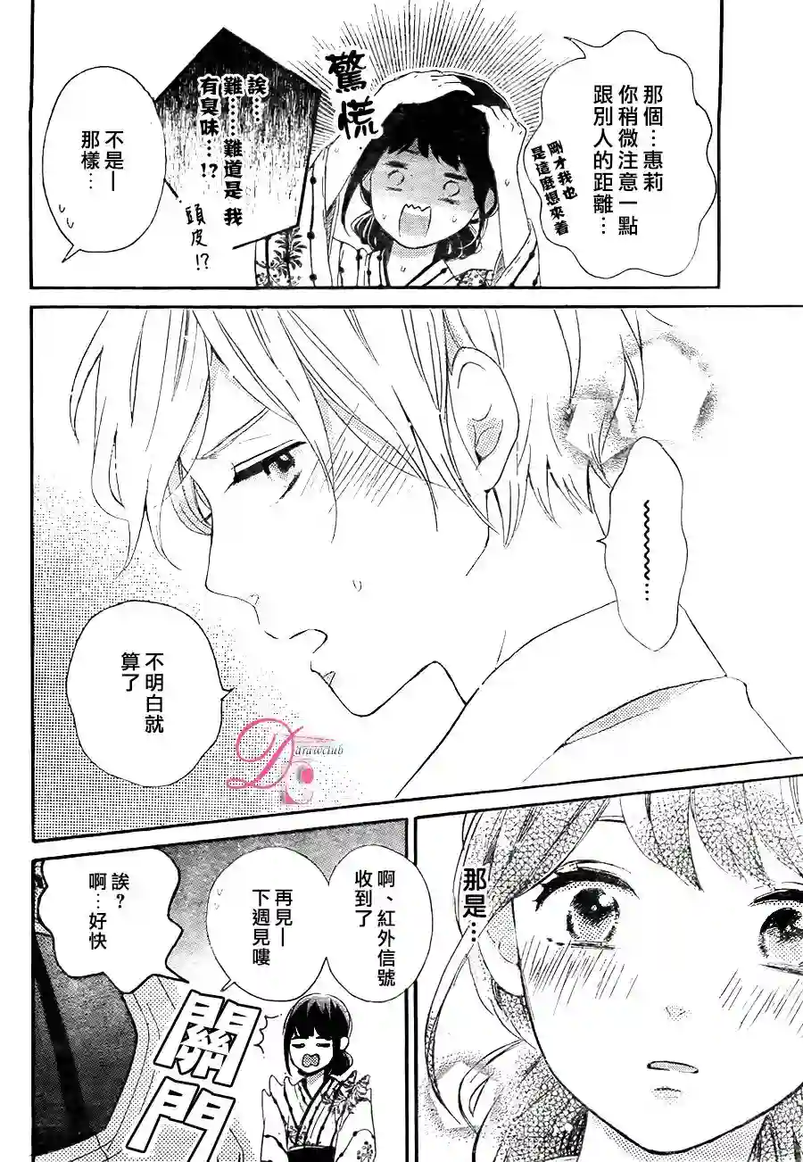 烦恼着恋爱的惠莉第05话