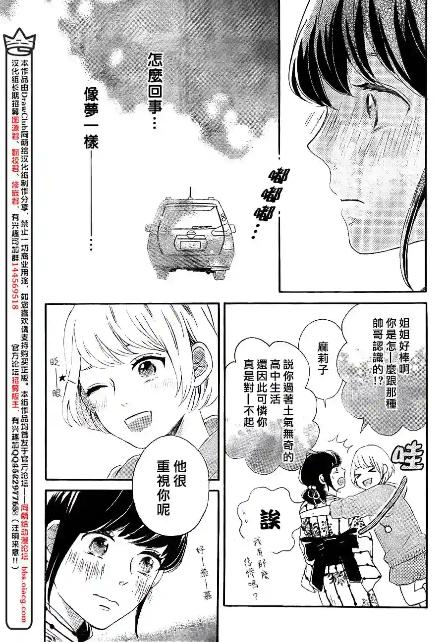 烦恼着恋爱的惠莉第05话