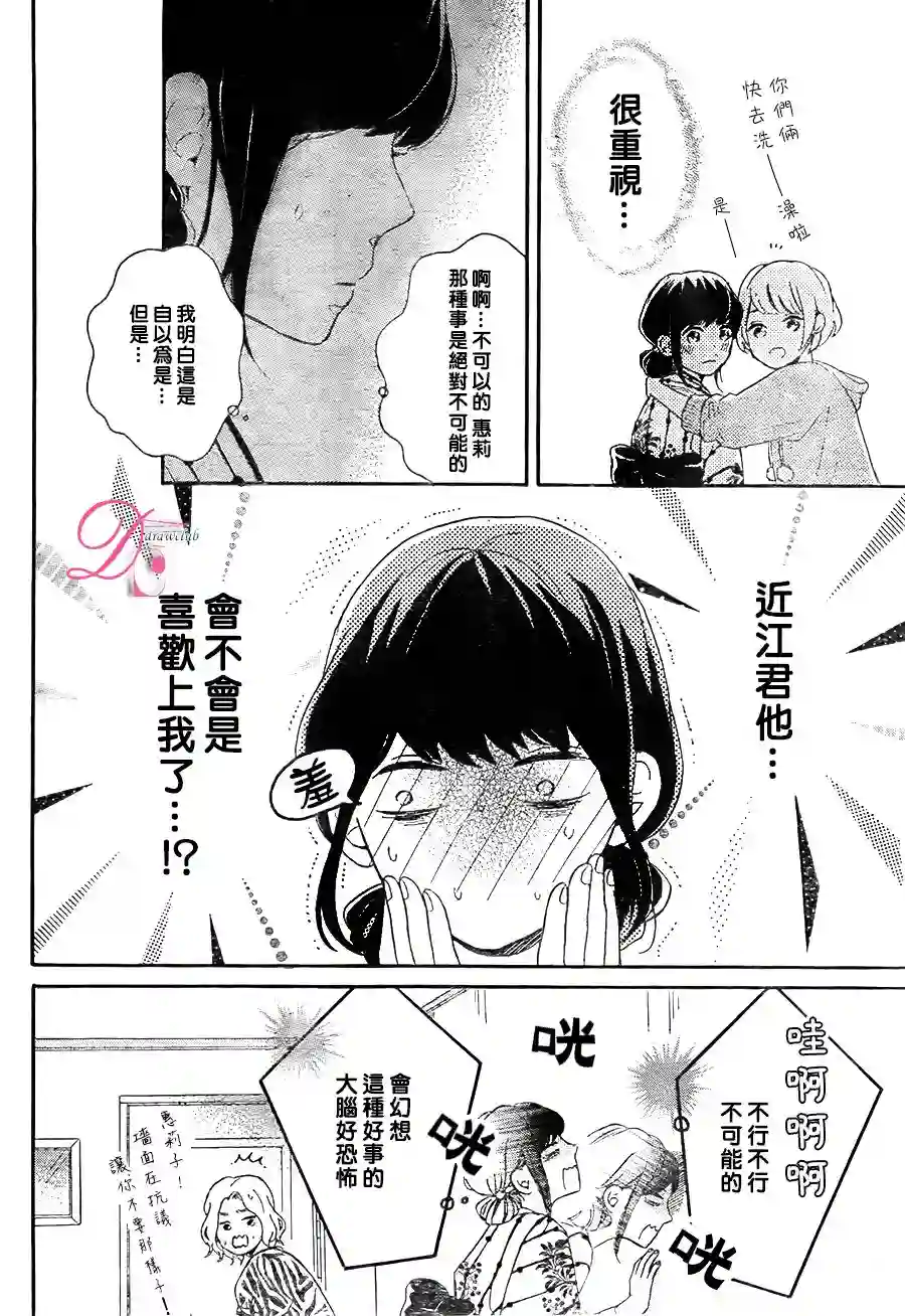 烦恼着恋爱的惠莉第05话