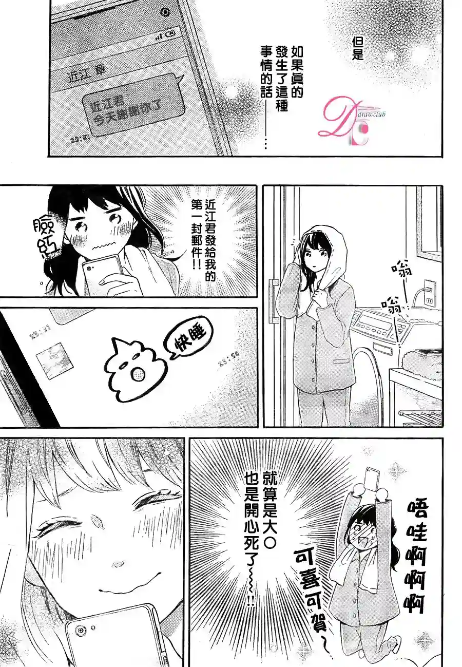 烦恼着恋爱的惠莉第05话