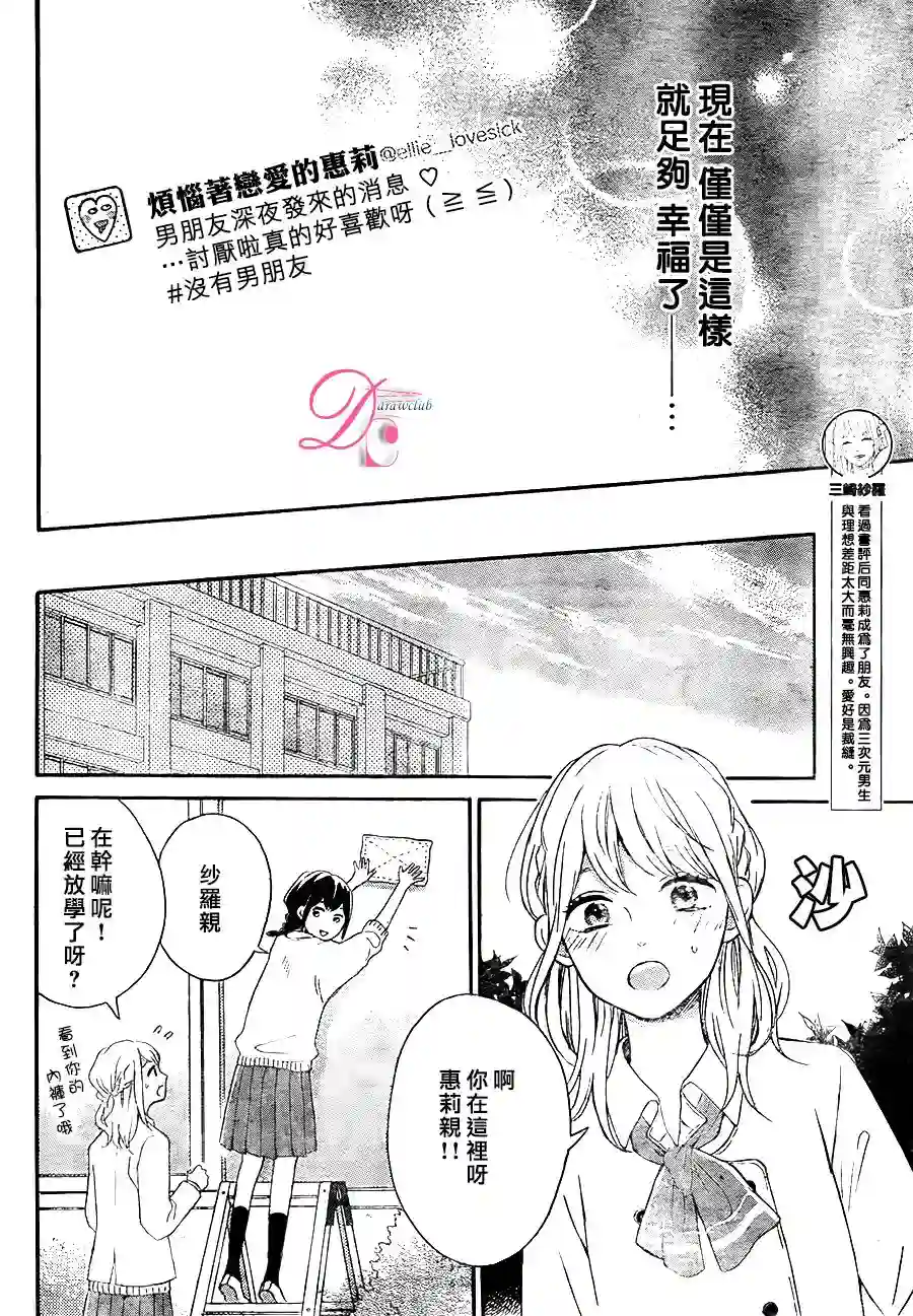 烦恼着恋爱的惠莉第05话