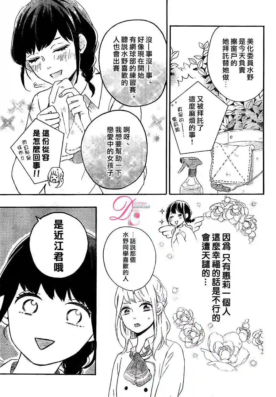 烦恼着恋爱的惠莉第05话