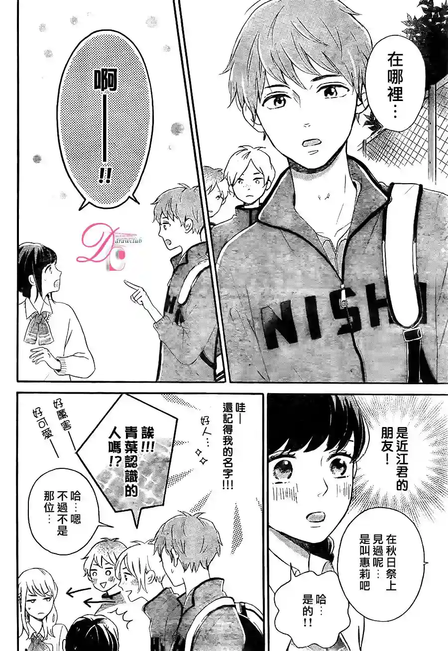 烦恼着恋爱的惠莉第05话