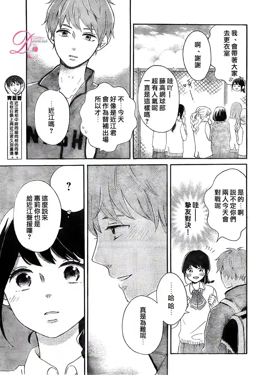 烦恼着恋爱的惠莉第05话