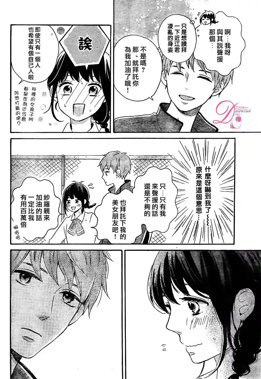 烦恼着恋爱的惠莉第05话