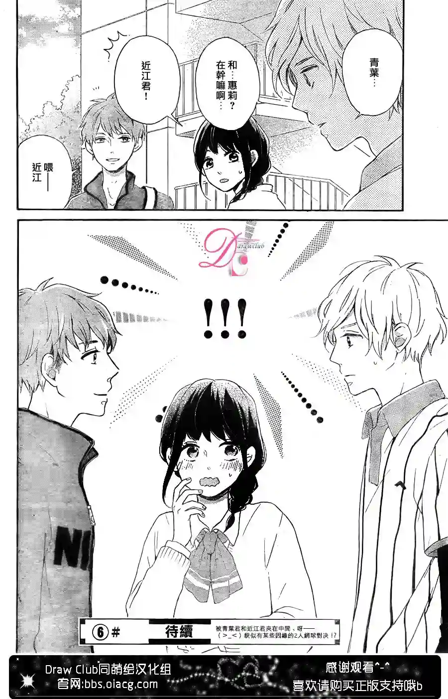 烦恼着恋爱的惠莉第05话