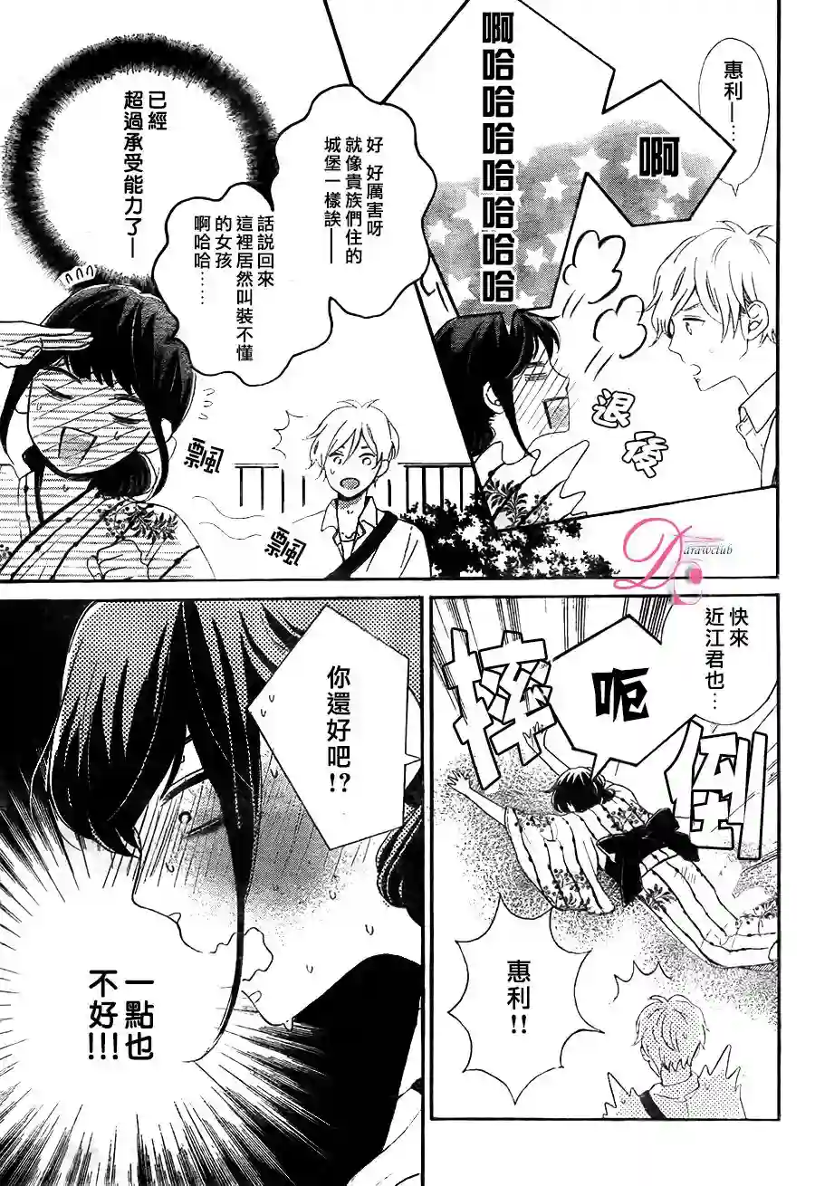 烦恼着恋爱的惠莉第05话