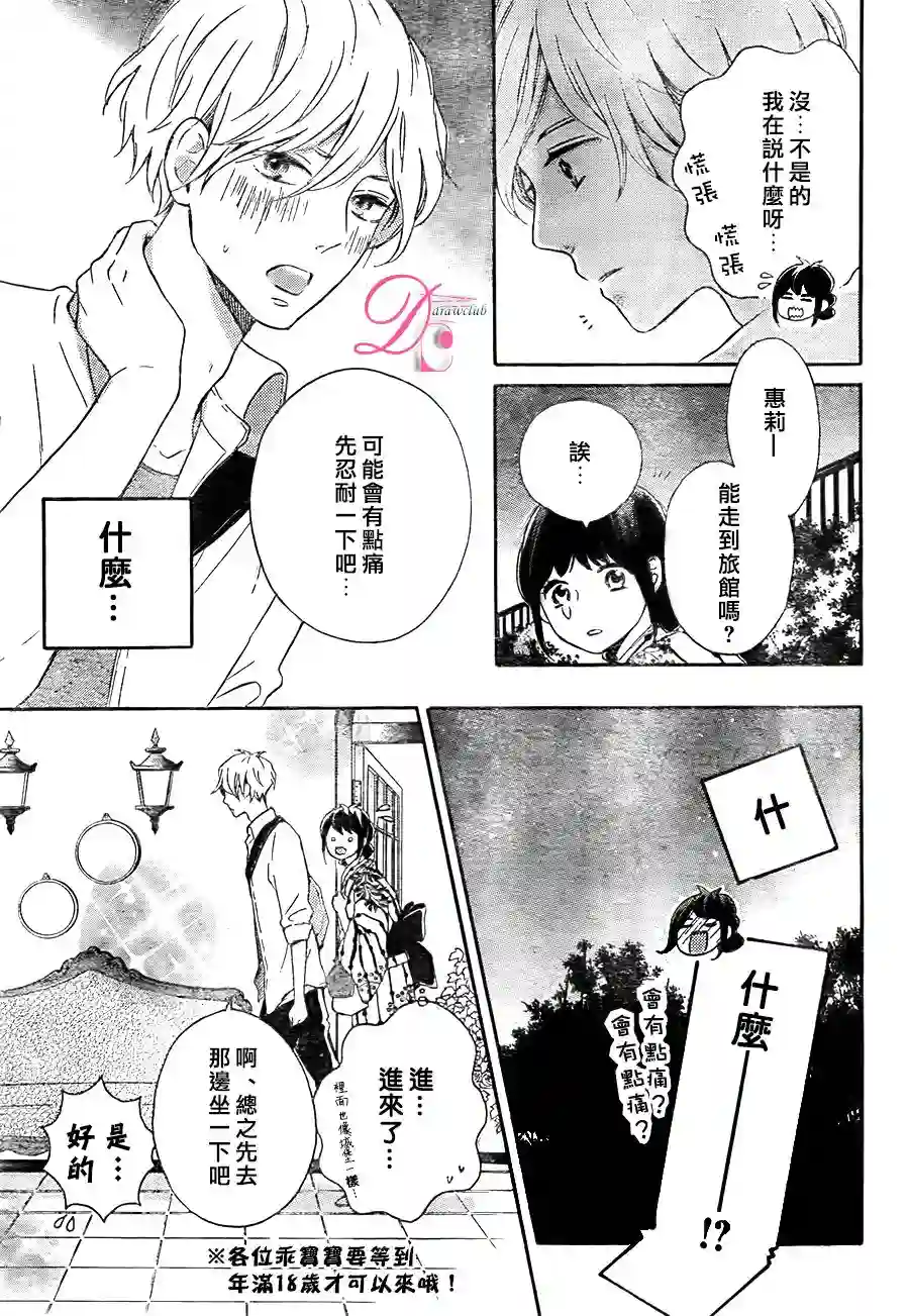 烦恼着恋爱的惠莉第05话