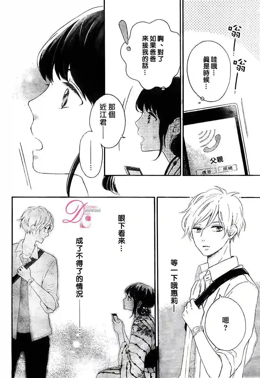 烦恼着恋爱的惠莉第05话