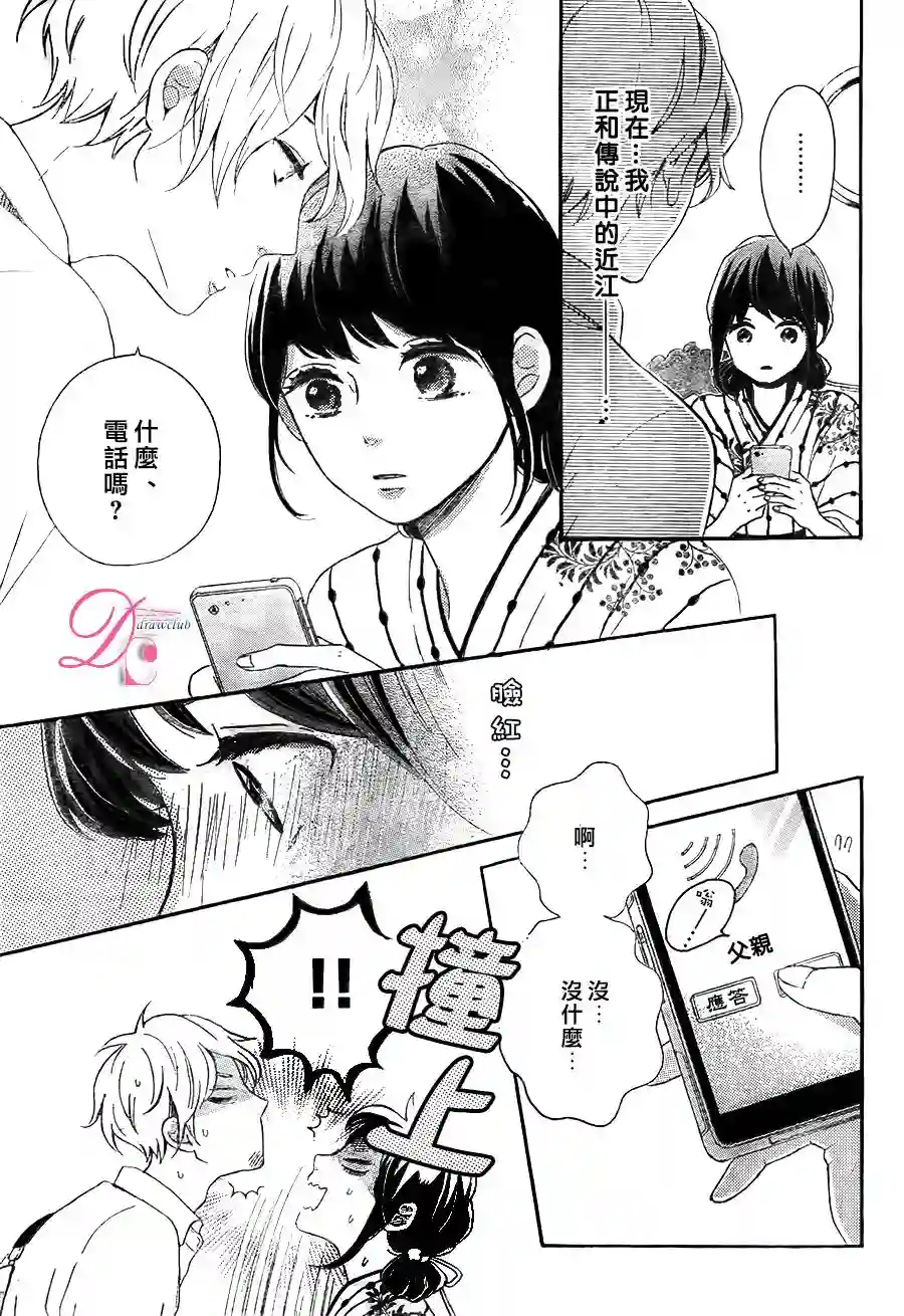 烦恼着恋爱的惠莉第05话