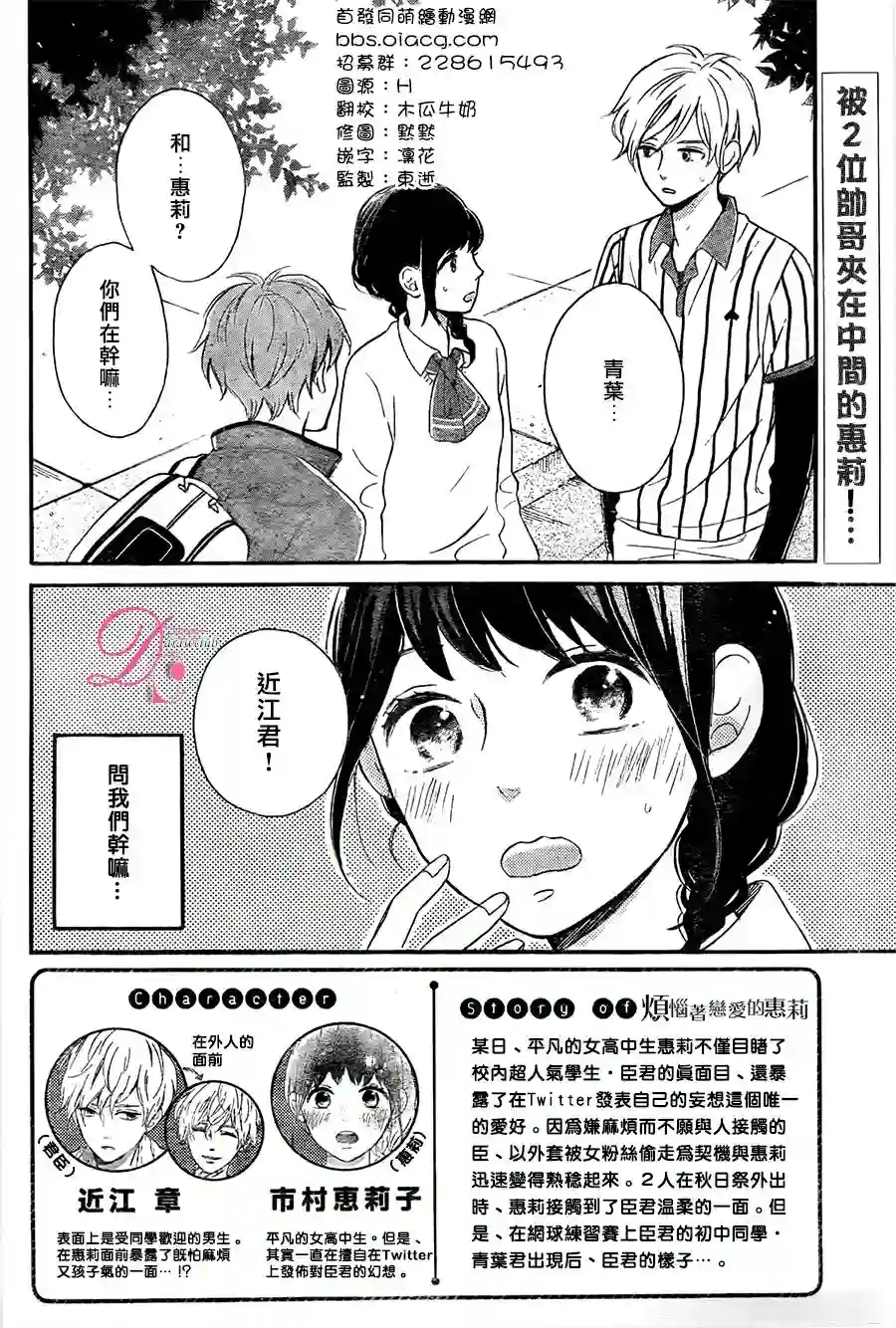 烦恼着恋爱的惠莉第06话