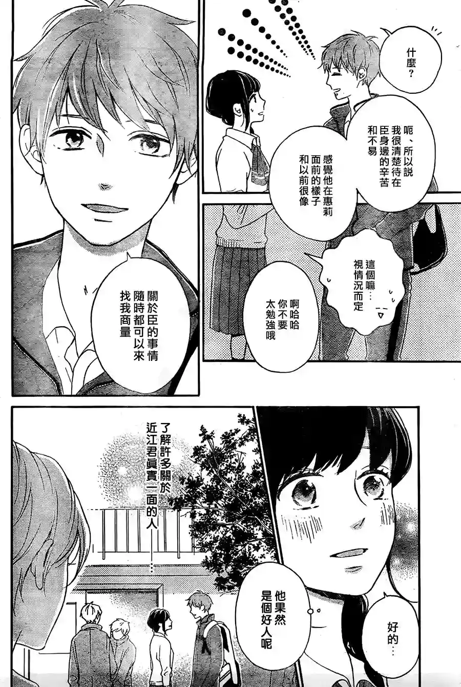 烦恼着恋爱的惠莉第06话