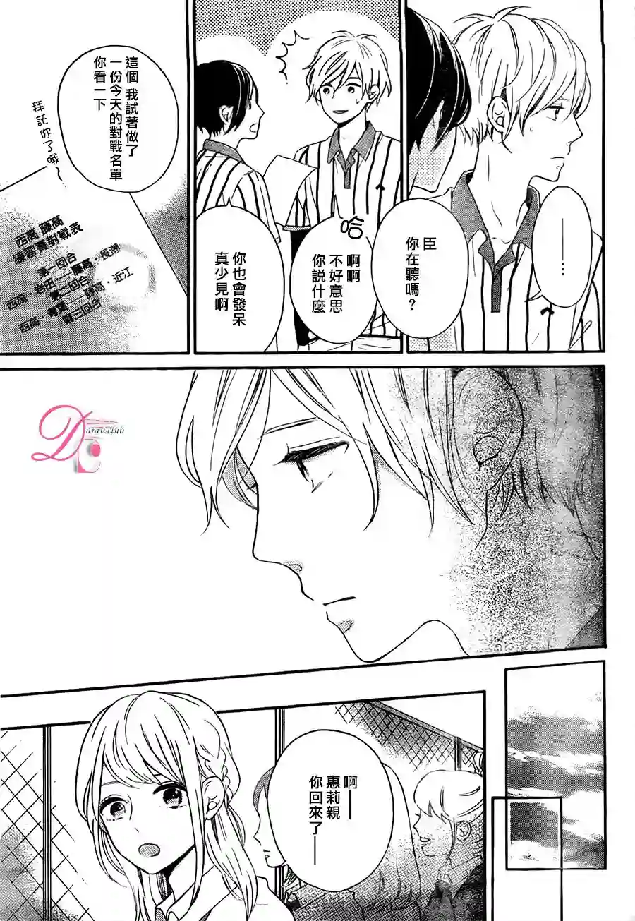 烦恼着恋爱的惠莉第06话