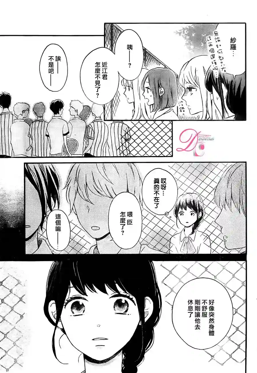 烦恼着恋爱的惠莉第06话