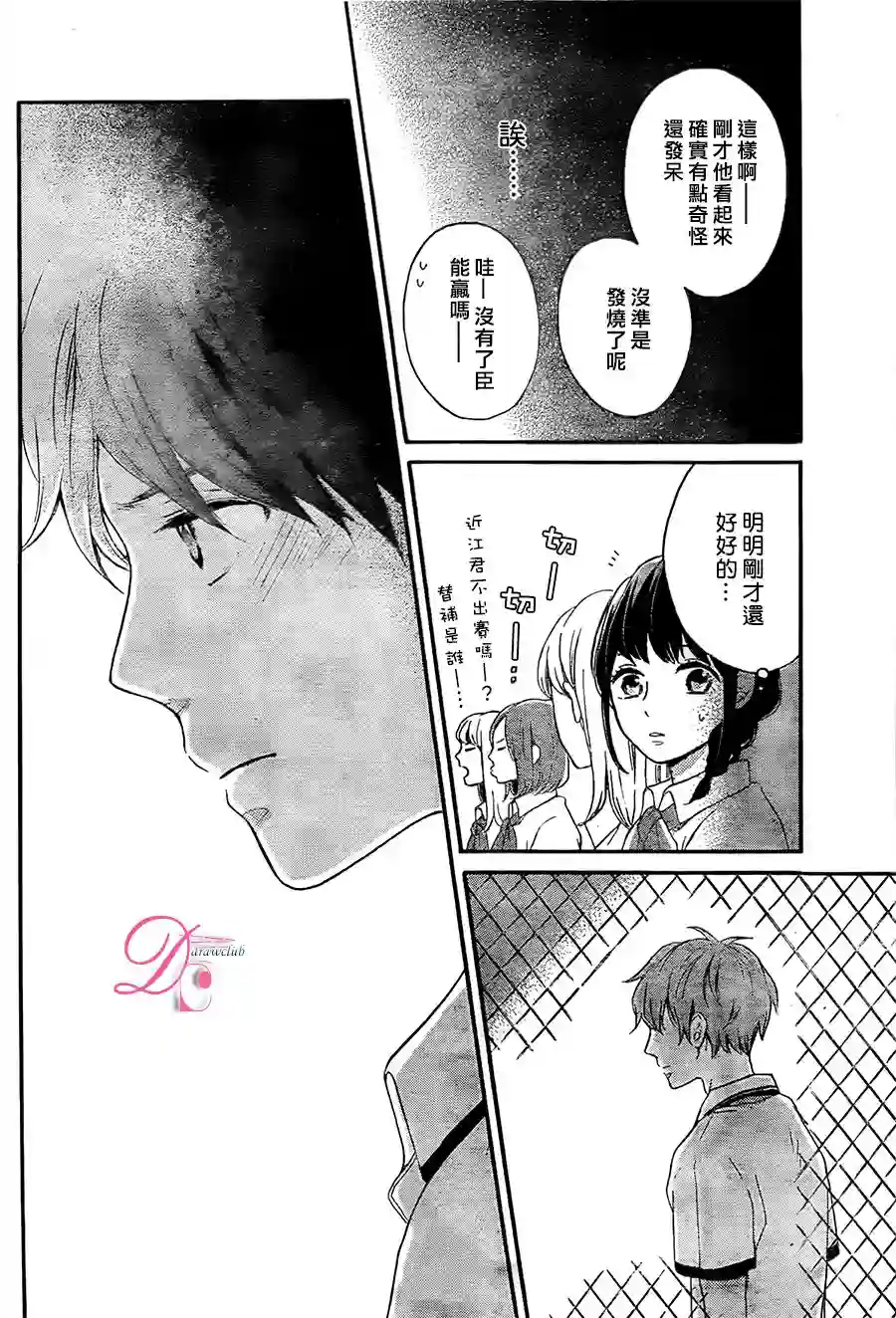 烦恼着恋爱的惠莉第06话