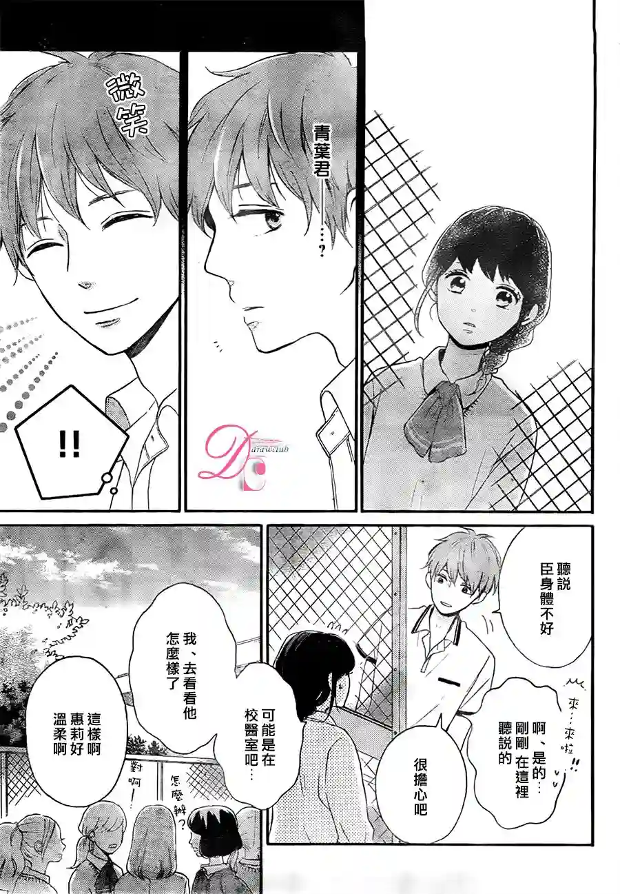 烦恼着恋爱的惠莉第06话