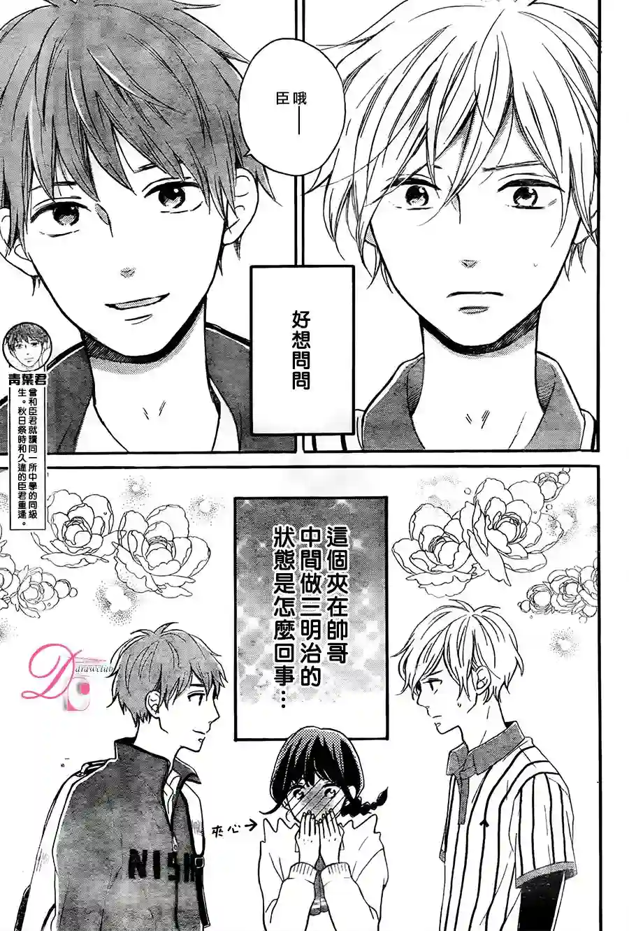 烦恼着恋爱的惠莉第06话