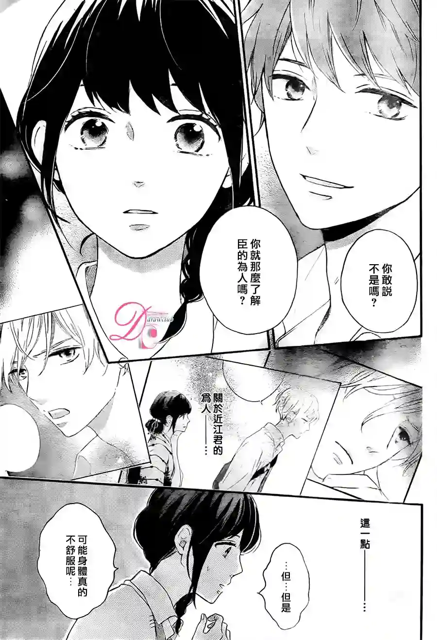 烦恼着恋爱的惠莉第06话