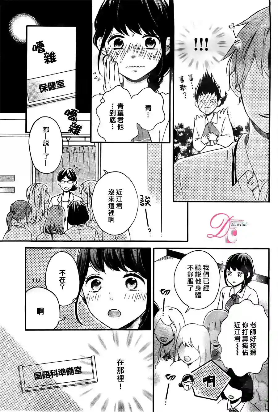 烦恼着恋爱的惠莉第06话
