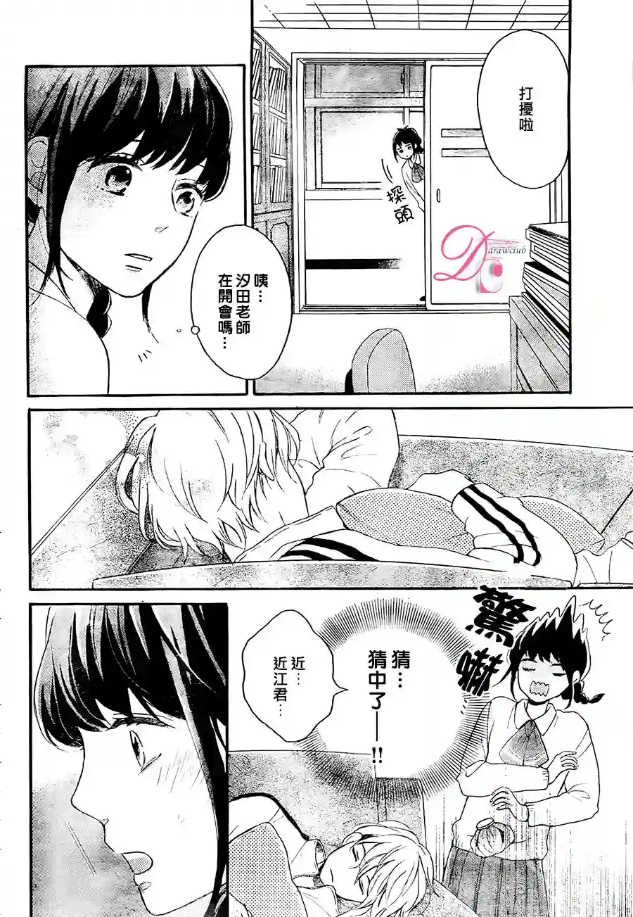 烦恼着恋爱的惠莉第06话