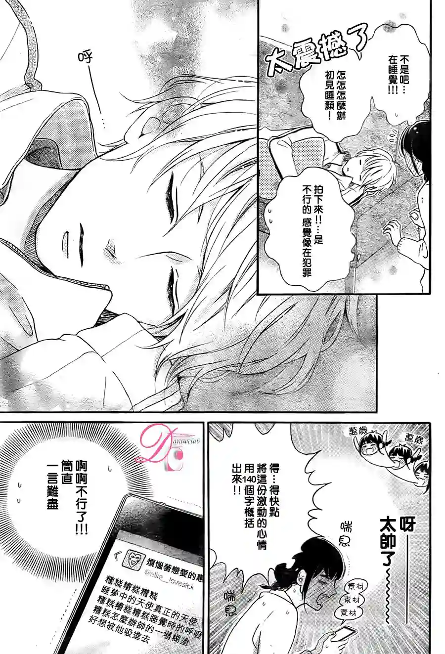 烦恼着恋爱的惠莉第06话