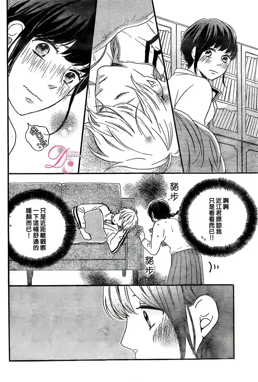 烦恼着恋爱的惠莉第06话