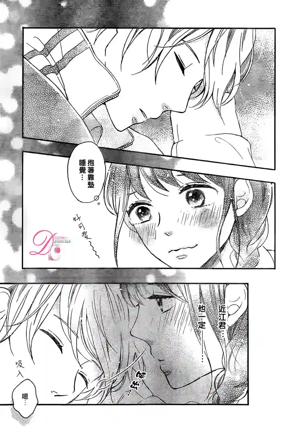 烦恼着恋爱的惠莉第06话