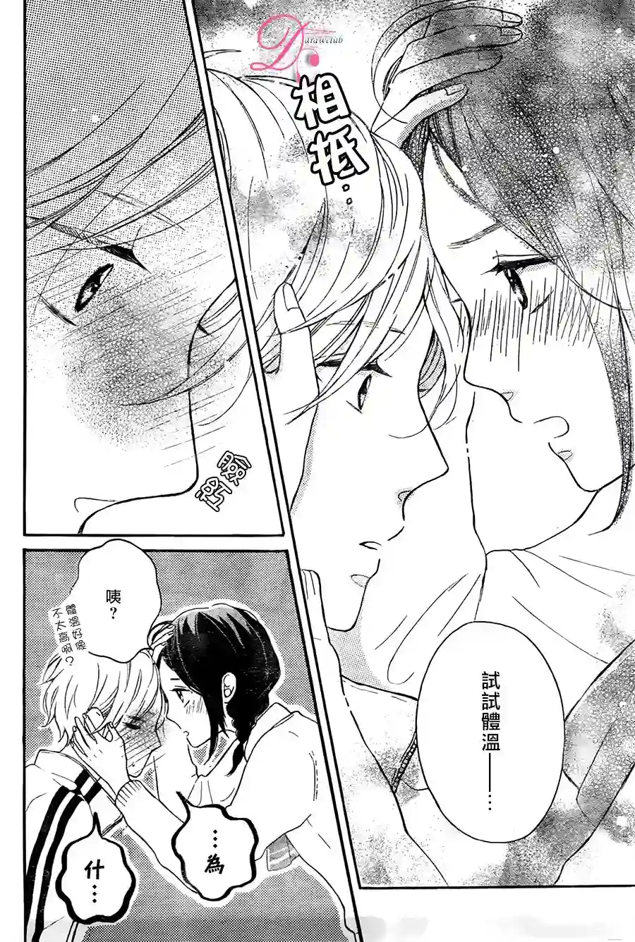 烦恼着恋爱的惠莉第06话