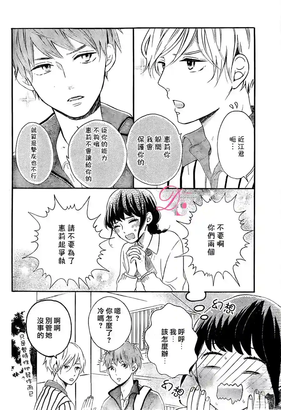 烦恼着恋爱的惠莉第06话