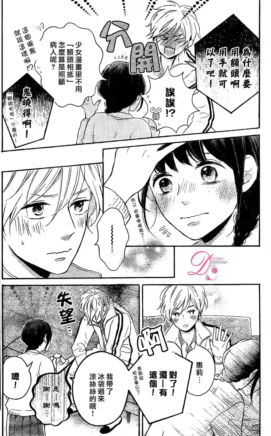 烦恼着恋爱的惠莉第06话