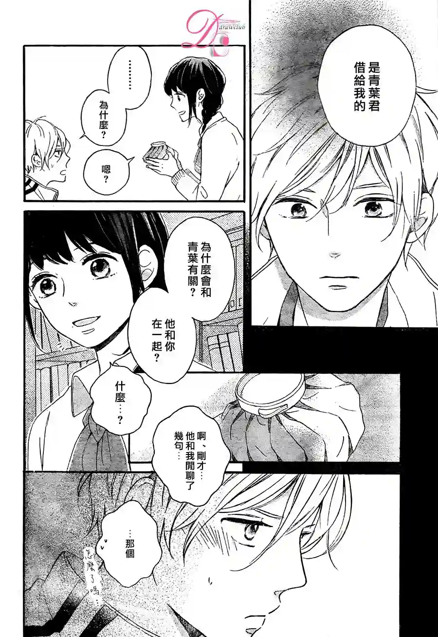 烦恼着恋爱的惠莉第06话