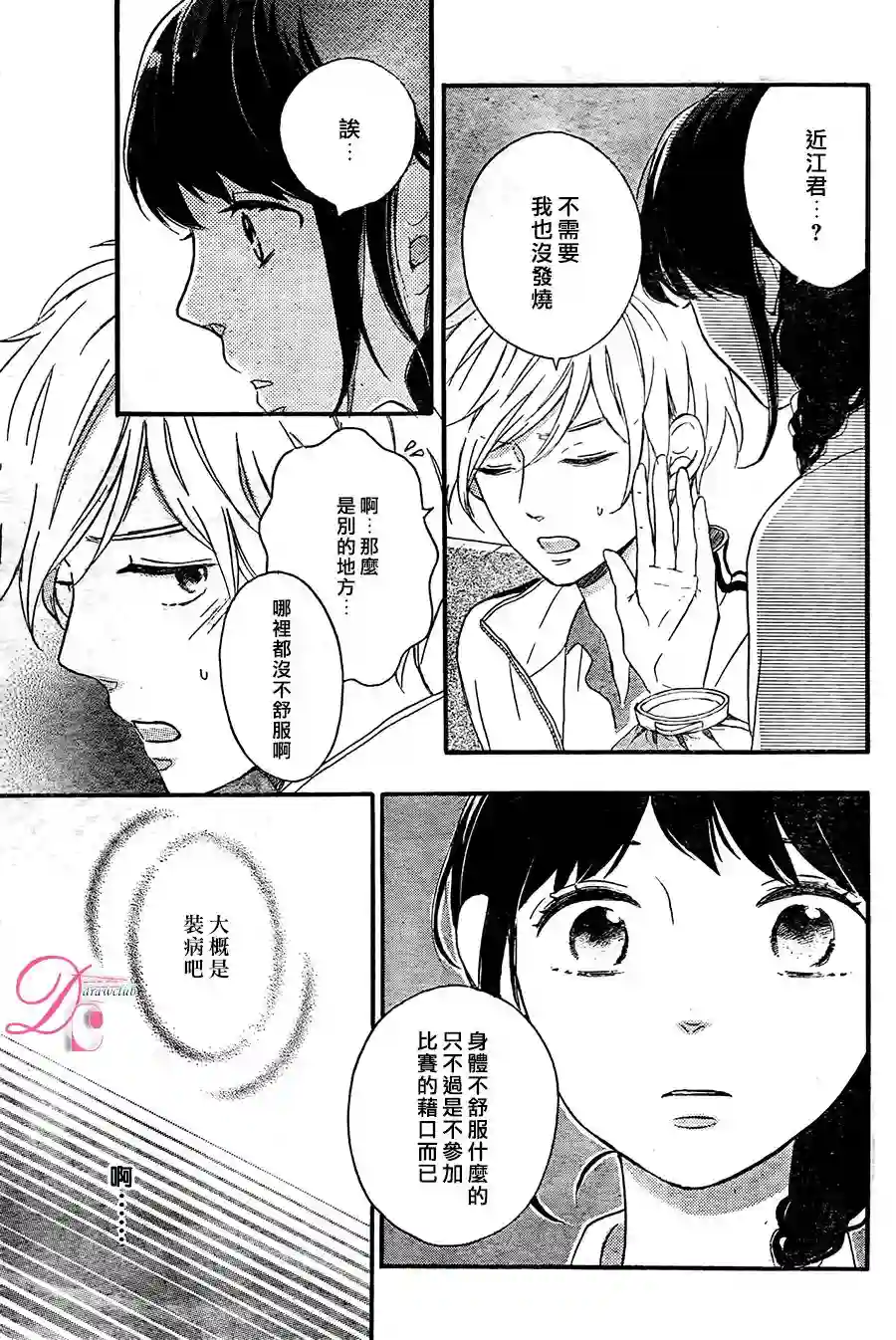 烦恼着恋爱的惠莉第06话